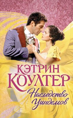 Читать онлайн книгу Наследство Уиндемов автор Коултер Кэтрин Книга Наследство Уиндемов