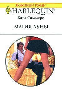 Книга Магия луны
