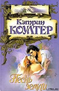 Книга Песнь земли