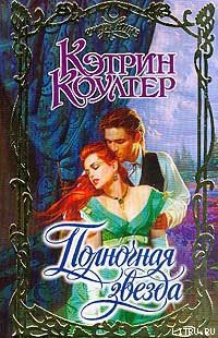 Книга Полночная звезда
