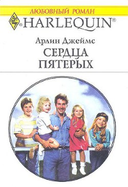 Книга Сердца пятерых