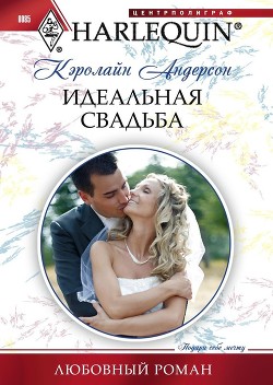 Читать онлайн книгу Идеальная свадьба автор Андерсон Кэролайн Книга Идеальная свадьба
