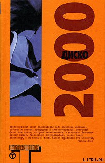 Читать онлайн книгу Пожар на фабрике «Ативана» автор Коупленд Дуглас Книга Пожар на фабрике «Ативана»