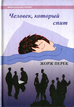 Книга Человек, который спит
