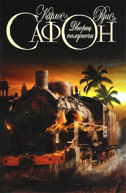 Книга Дворец полуночи