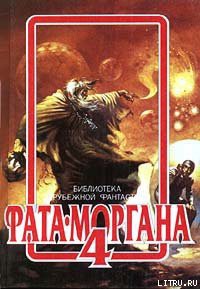 Книга Четырежды Ева