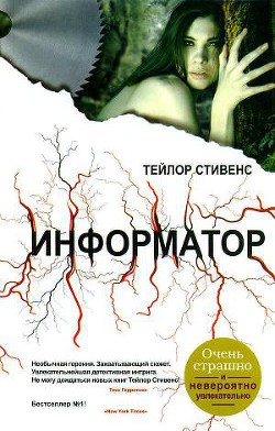 Книга Информатор
