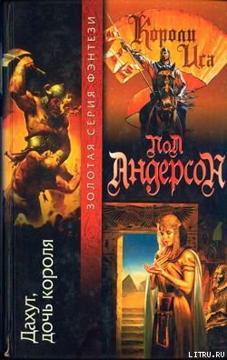 Книга Дахут, дочь короля