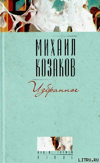 Книга Абрам Нашатырь, содержатель гостиницы
