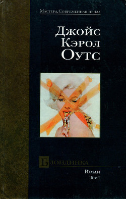 Книга Блондинка. Том I