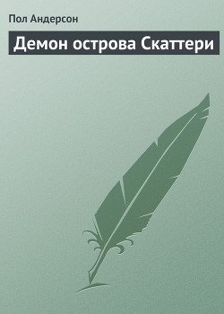 Книга Демон острова Скаттери