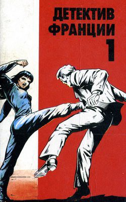 Книга Убийство на 45 оборотах