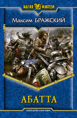 Книга Абатта