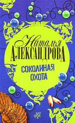 Книга Соколиная охота