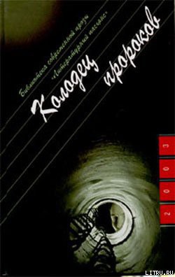 Читать онлайн книгу Колодец пророков автор Козлов Юрий Книга Колодец пророков