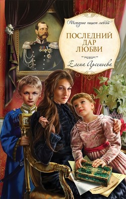 Книга Последний дар любви