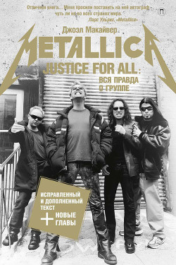 Читать онлайн книгу «...Justice For All»: Вся правда о группе «Metallica» автор Макайвер Джоэл Книга «...Justice For All»: Вся правда о группе «Metallica»
