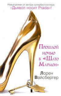 Книга Прошлой ночью в 