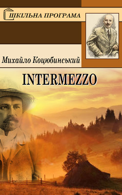 Книга INTERMEZZO