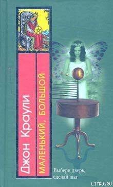 Читать онлайн книгу Маленький, большой автор Краули (Кроули) Джон Книга Маленький, большой