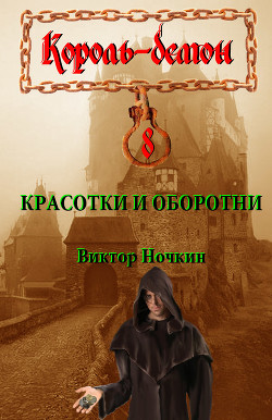 Книга Красотки и оборотни