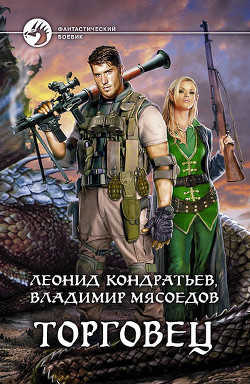 Книга Торговец