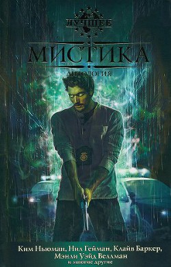 Читать онлайн книгу Мистика автор Джонс Стивен Книга Мистика