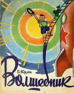 Книга Волшебник