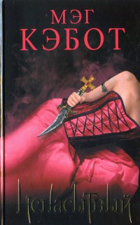 Книга Ненасытный