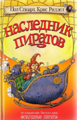 Книга Наследник пиратов