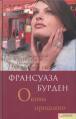 Книга Оковы прошлого