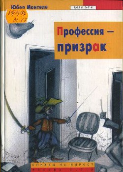 Книга Профессия – призрак