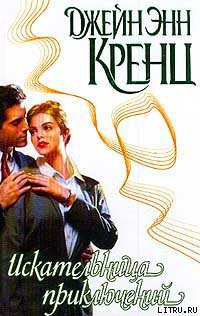 Книга Искательница приключений