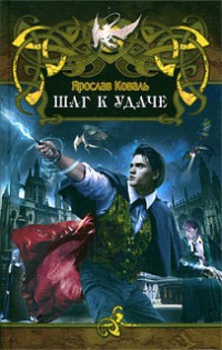 Книга Шаг к удаче