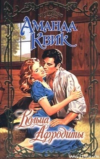 Книга Кольца Афродиты