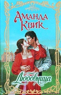 Читать онлайн книгу Любовница автор Кренц Джейн Энн Книга Любовница