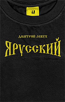 Книга Я русский