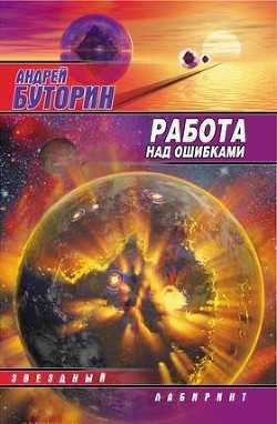 Книга Работа над ошибками (Puzzle)