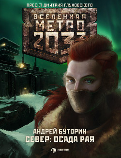Книга Осада рая