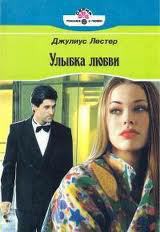 Книга Улыбка любви