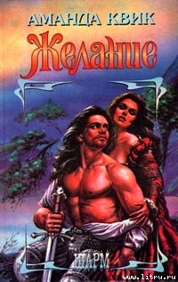 Книга Желание