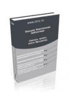 Книга Сборник коротких эротических рассказов