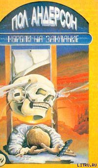 Книга Короли на заклание