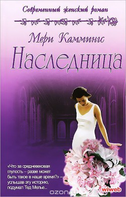 Книга Наследница