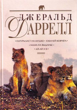 Книга Натуралист на мушке