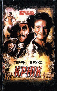 Книга Крюк