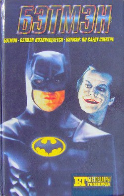 Книга Бэтмен возвращается