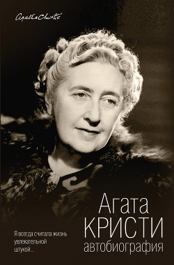 Книга Автобиография