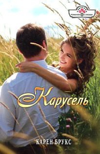 Книга Карусель