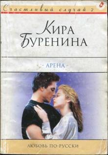 Книга Арена
